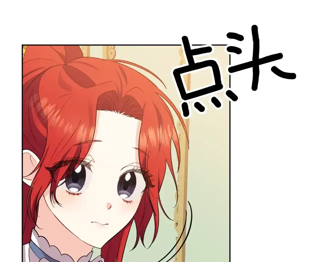 《反叛皇子的御用教师》第7话 交流练习 第72页