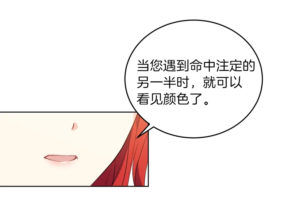 《反叛皇子的御用教师》第7话 交流练习 第79页