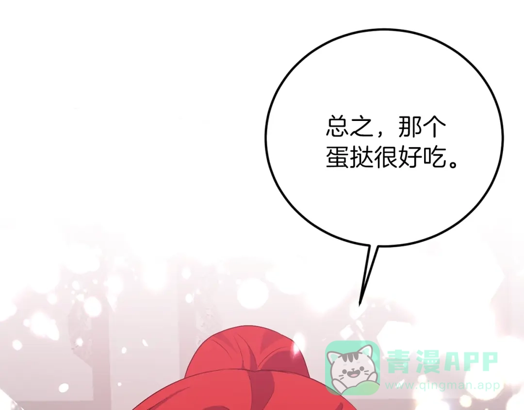 《反叛皇子的御用教师》第7话 交流练习 第121页