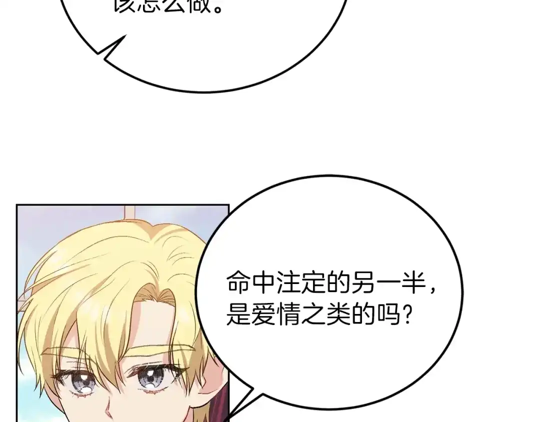 《反叛皇子的御用教师》第7话 交流练习 第93页