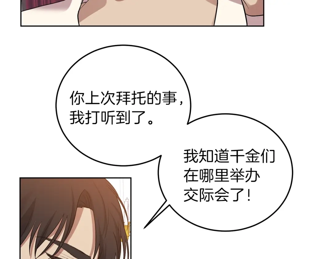 《反叛皇子的御用教师》第7话 交流练习 第138页