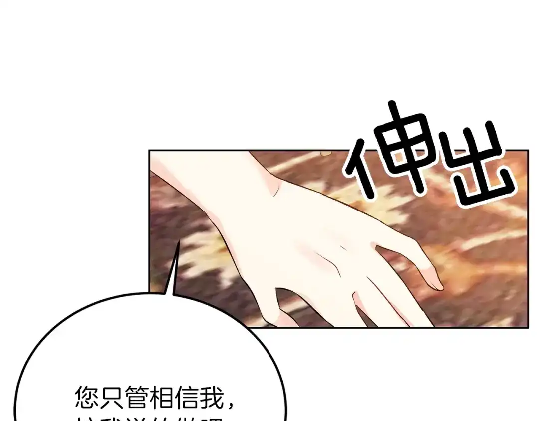 《反叛皇子的御用教师》第7话 交流练习 第90页