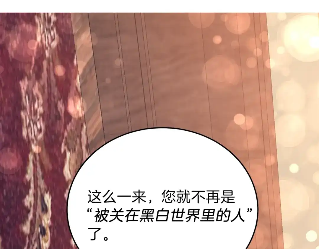 《反叛皇子的御用教师》第7话 交流练习 第80页