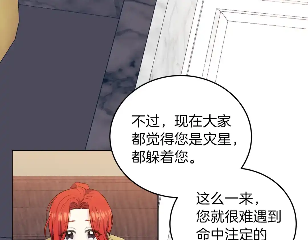 《反叛皇子的御用教师》第7话 交流练习 第85页