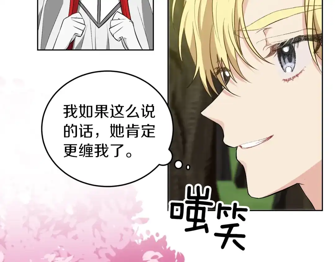 《反叛皇子的御用教师》第7话 交流练习 第15页