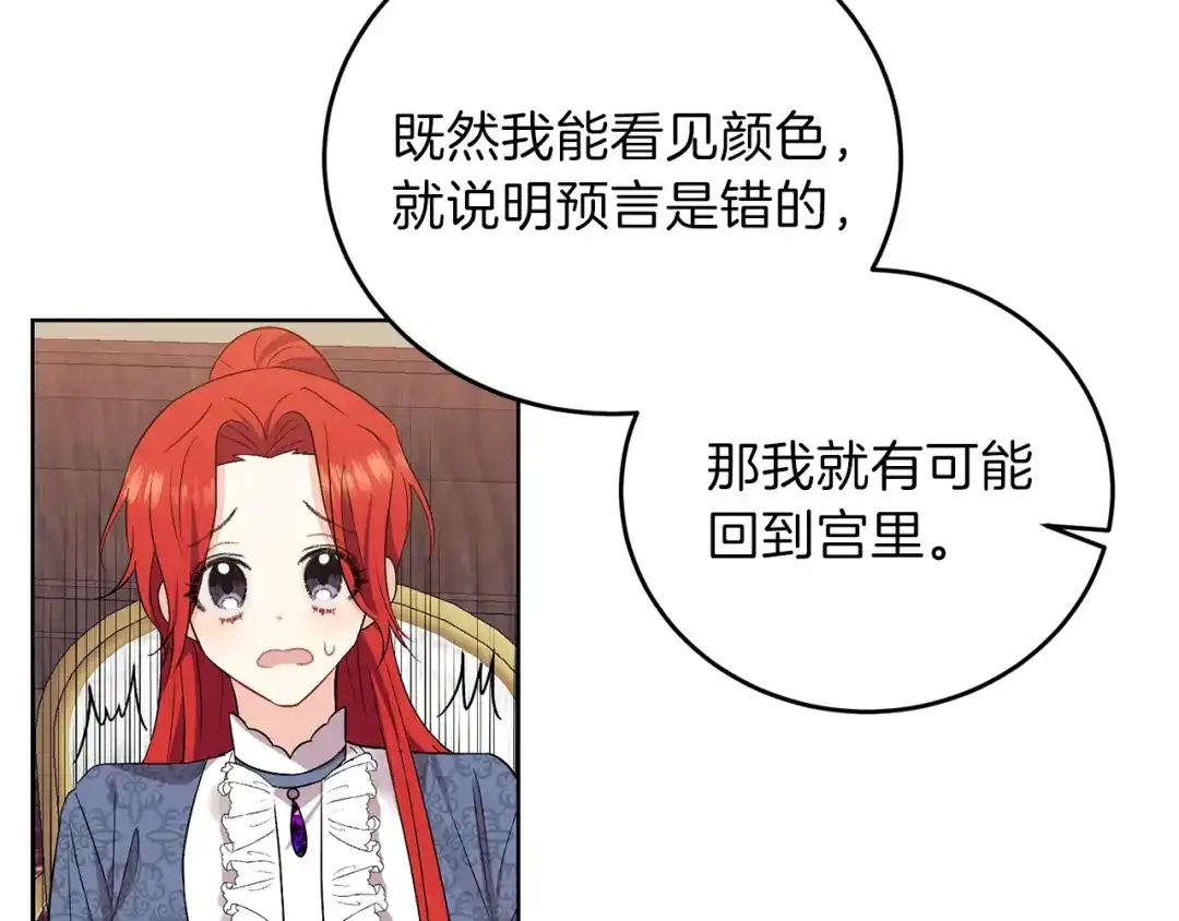 《反叛皇子的御用教师》第7话 交流练习 第67页