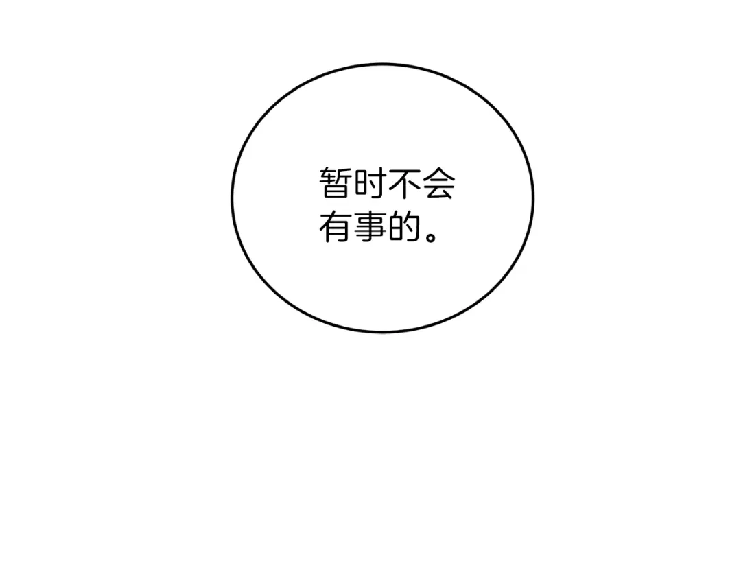 《反叛皇子的御用教师》第7话 交流练习 第70页