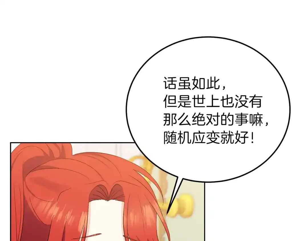 《反叛皇子的御用教师》第7话 交流练习 第118页