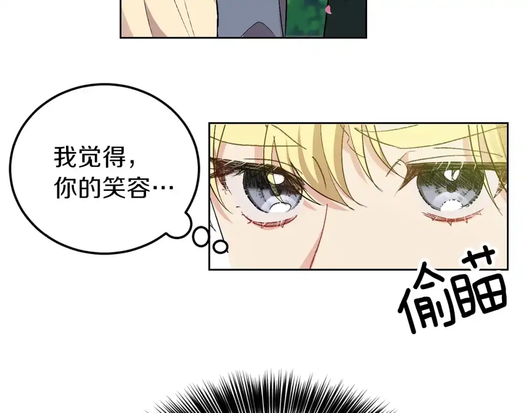 《反叛皇子的御用教师》第7话 交流练习 第13页