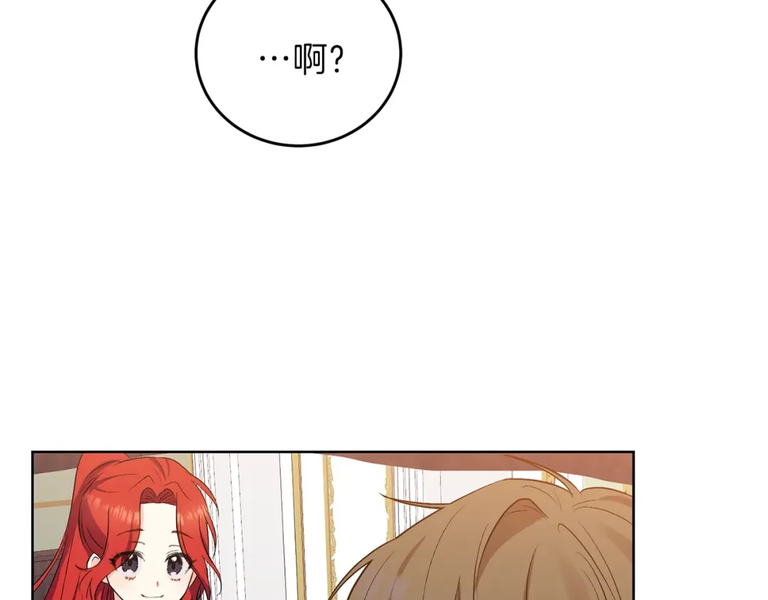 《反叛皇子的御用教师》第7话 交流练习 第99页