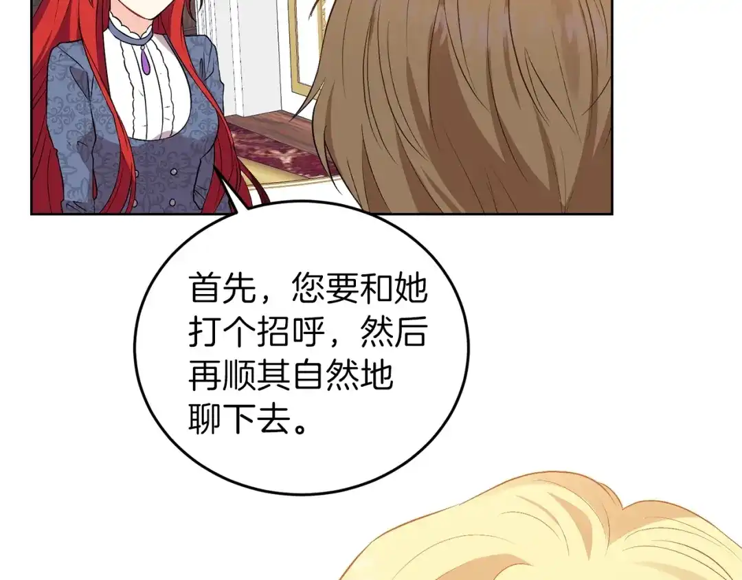 《反叛皇子的御用教师》第7话 交流练习 第100页