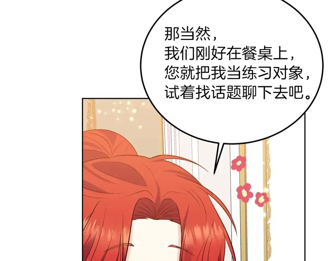 《反叛皇子的御用教师》第7话 交流练习 第104页