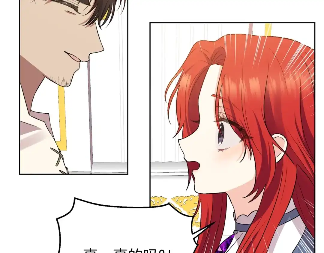 《反叛皇子的御用教师》第7话 交流练习 第139页