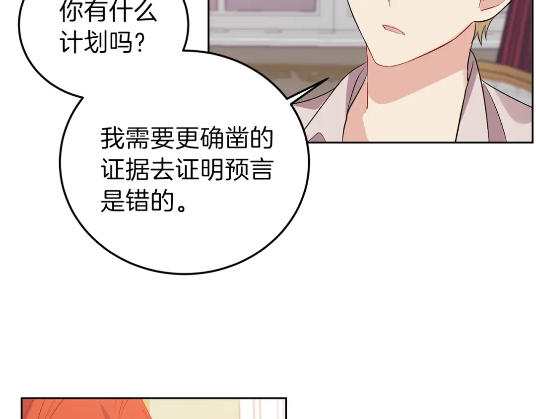 《反叛皇子的御用教师》第7话 交流练习 第74页