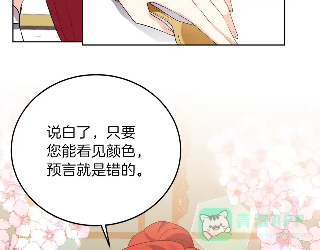 《反叛皇子的御用教师》第7话 交流练习 第76页