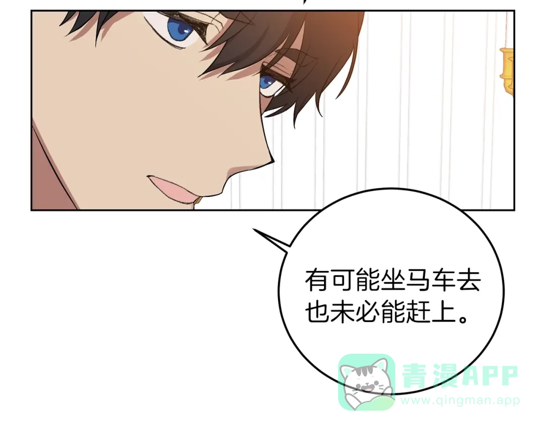 《反叛皇子的御用教师》第7话 交流练习 第141页