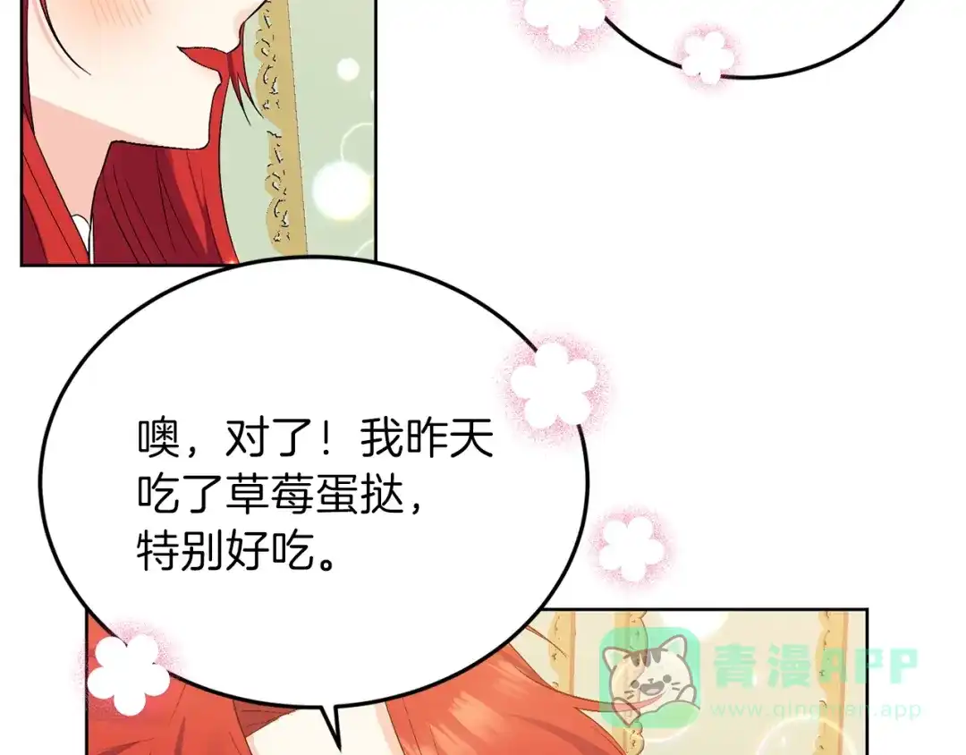 《反叛皇子的御用教师》第7话 交流练习 第111页
