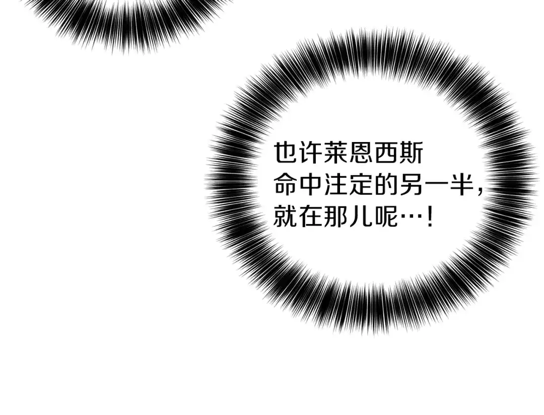 《反叛皇子的御用教师》第7话 交流练习 第152页