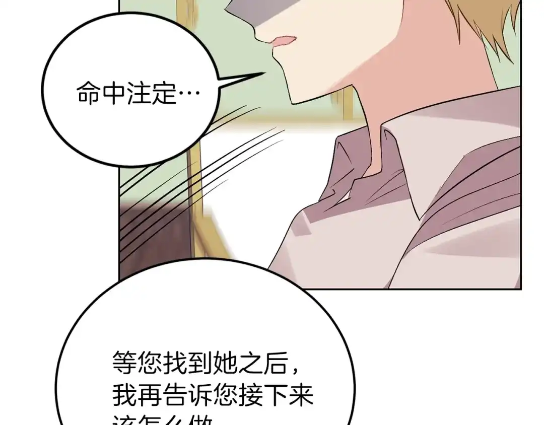 《反叛皇子的御用教师》第7话 交流练习 第92页