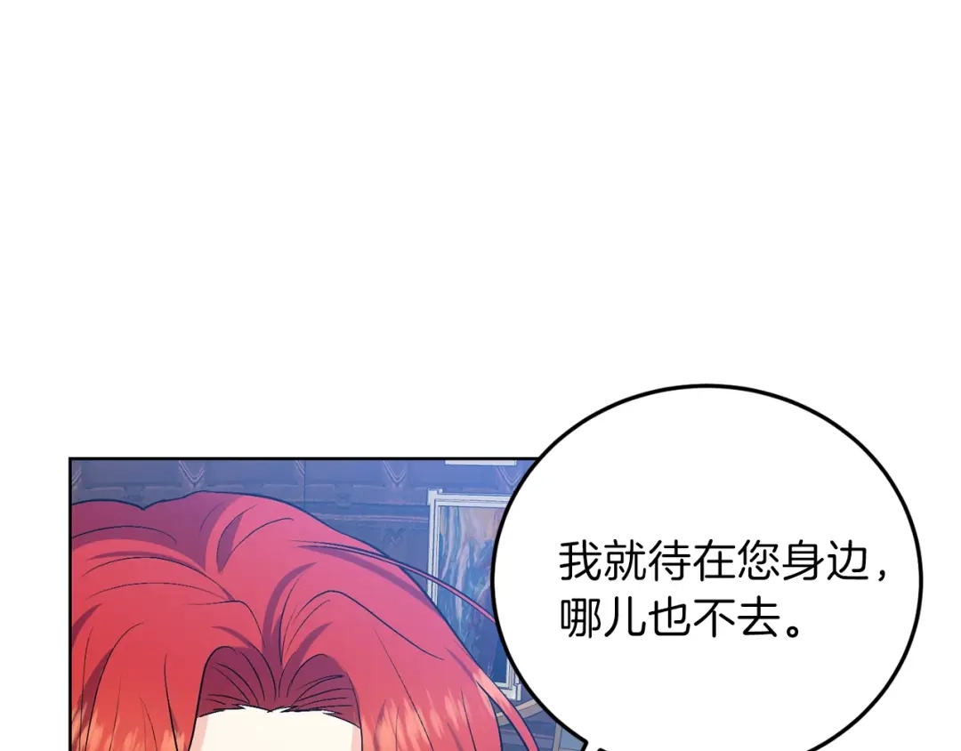 《反叛皇子的御用教师》第7话 交流练习 第32页