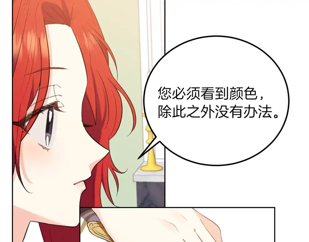 《反叛皇子的御用教师》第7话 交流练习 第75页