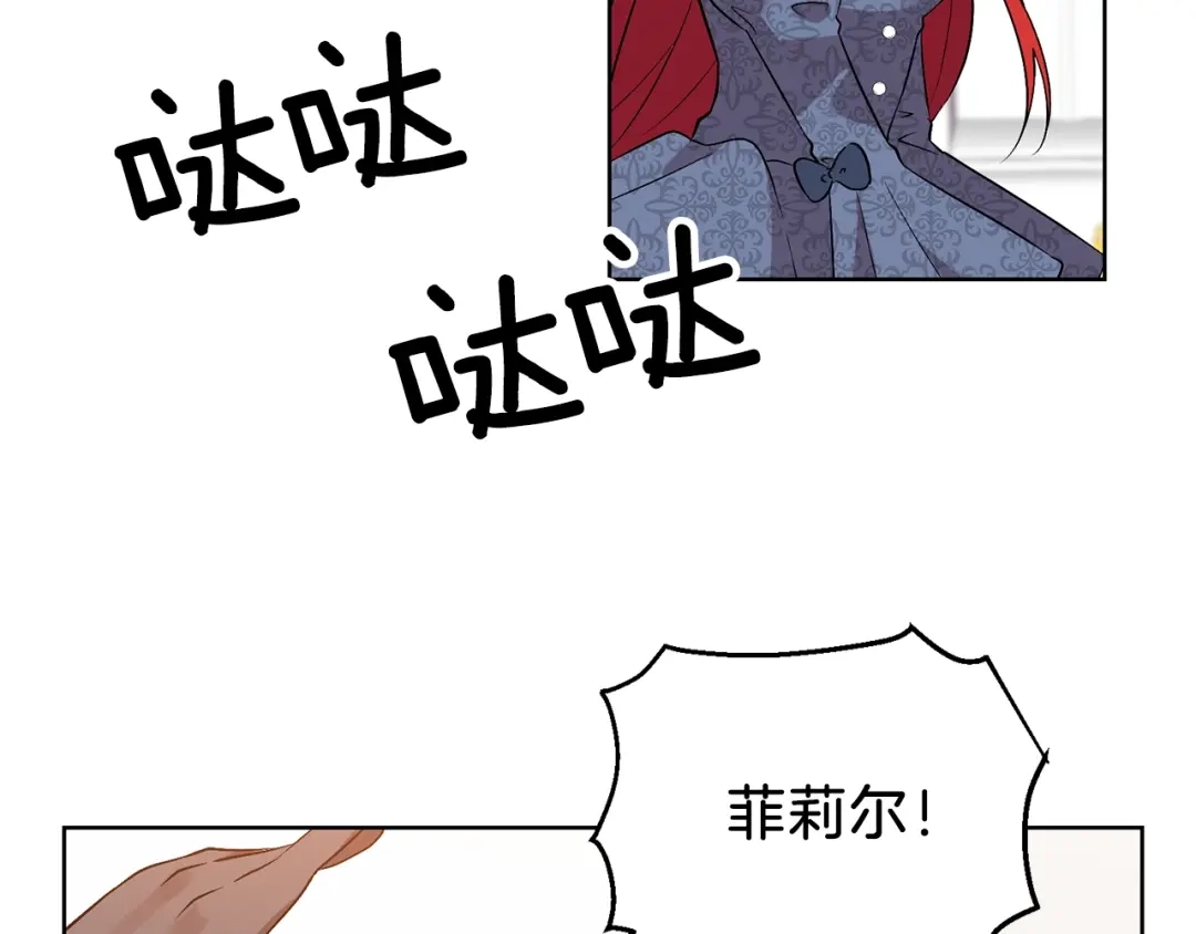 《反叛皇子的御用教师》第7话 交流练习 第135页