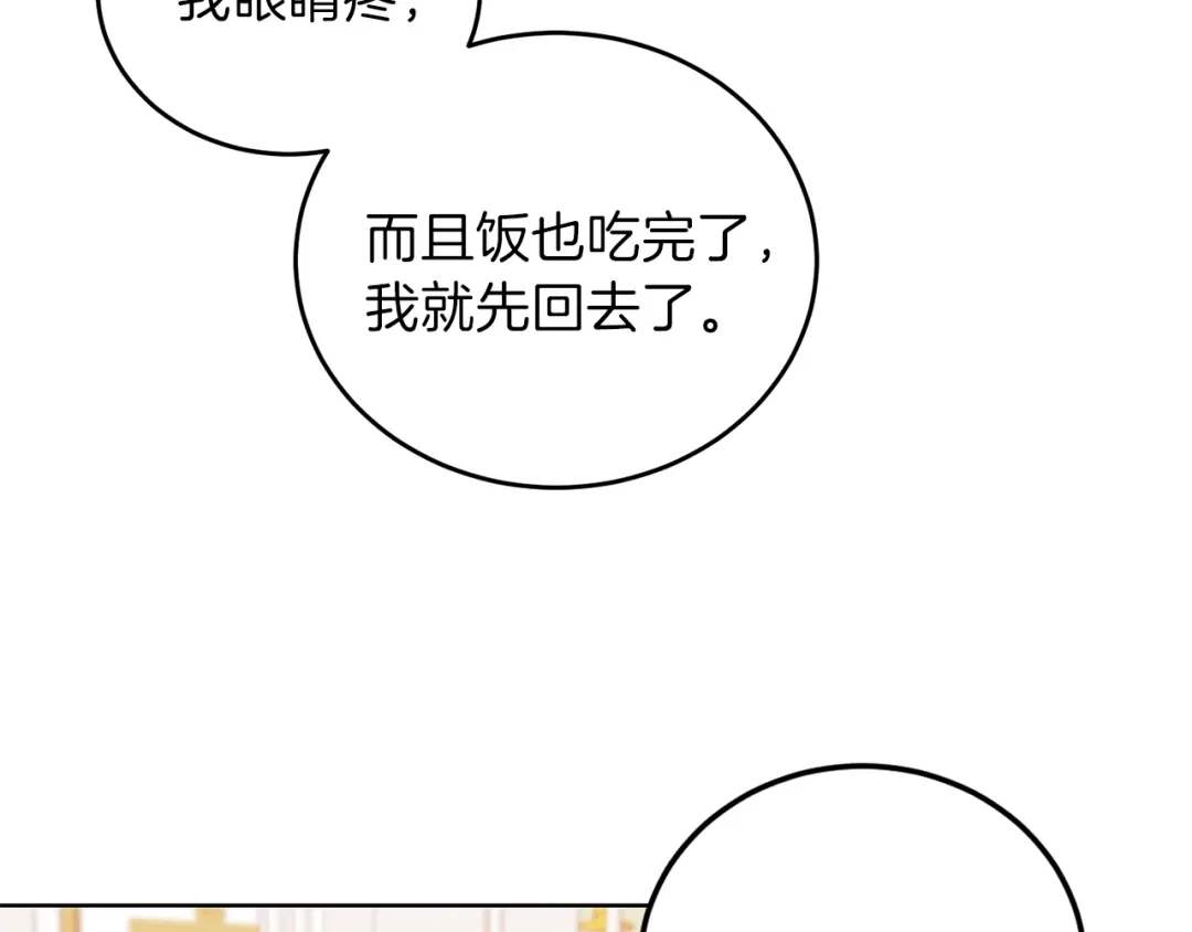 《反叛皇子的御用教师》第7话 交流练习 第127页