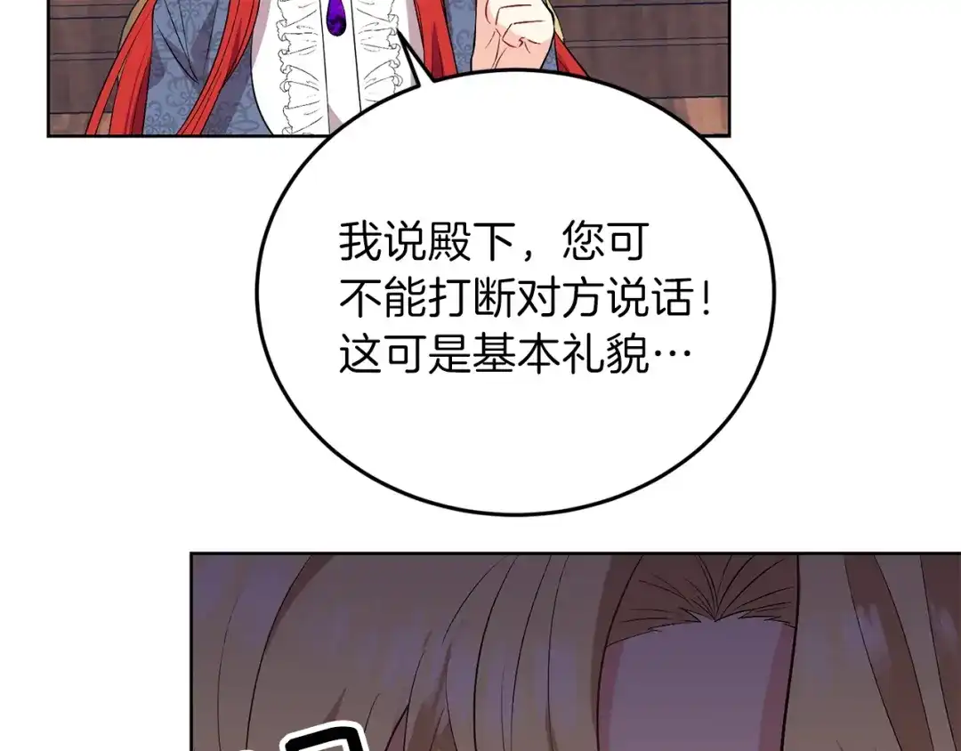 《反叛皇子的御用教师》第7话 交流练习 第115页