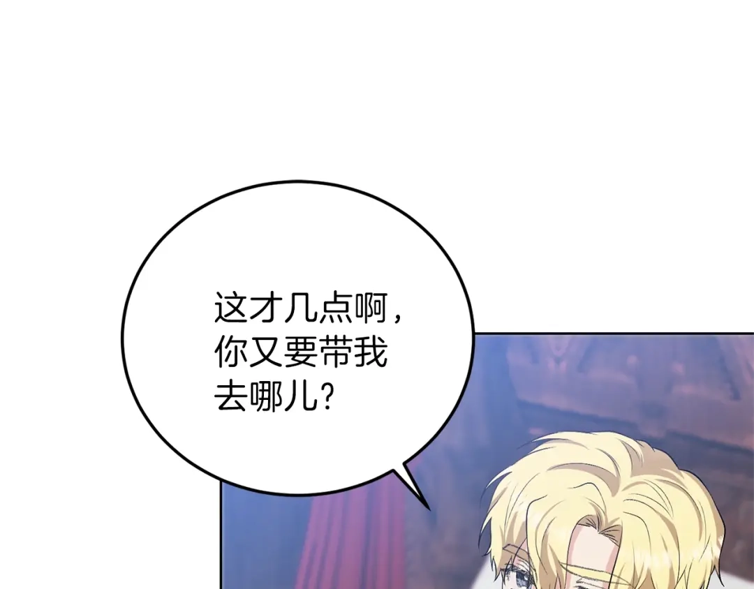 《反叛皇子的御用教师》第7话 交流练习 第30页