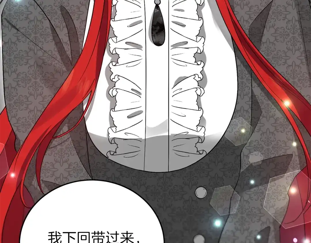 《反叛皇子的御用教师》第7话 交流练习 第123页