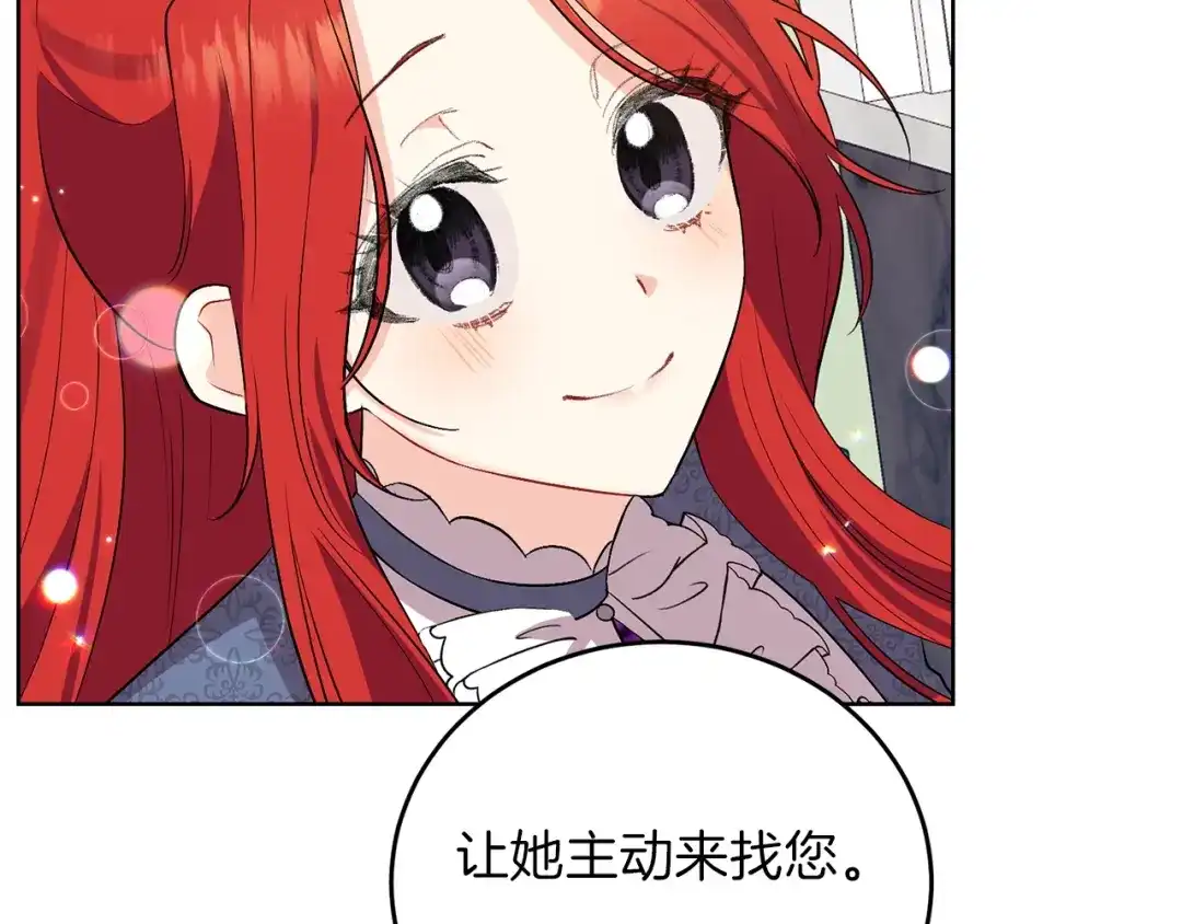 《反叛皇子的御用教师》第7话 交流练习 第88页