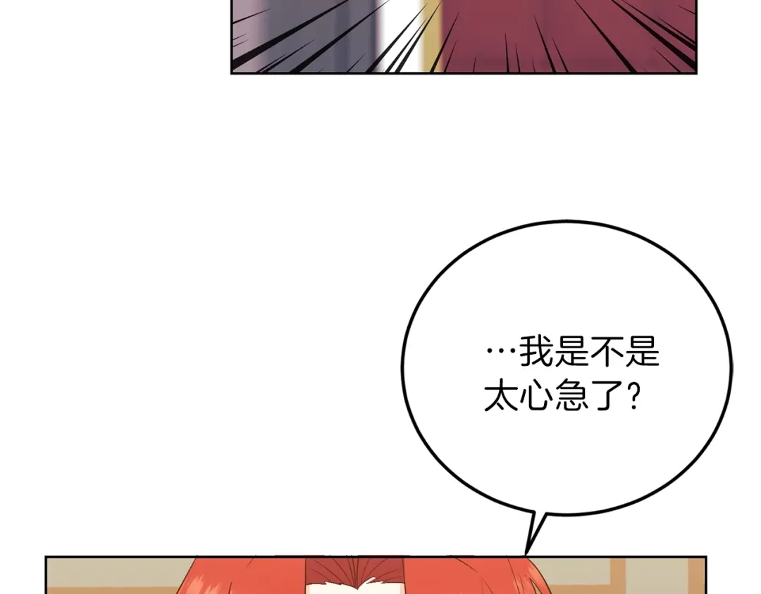 《反叛皇子的御用教师》第7话 交流练习 第130页