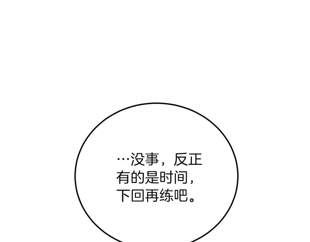 《反叛皇子的御用教师》第7话 交流练习 第132页