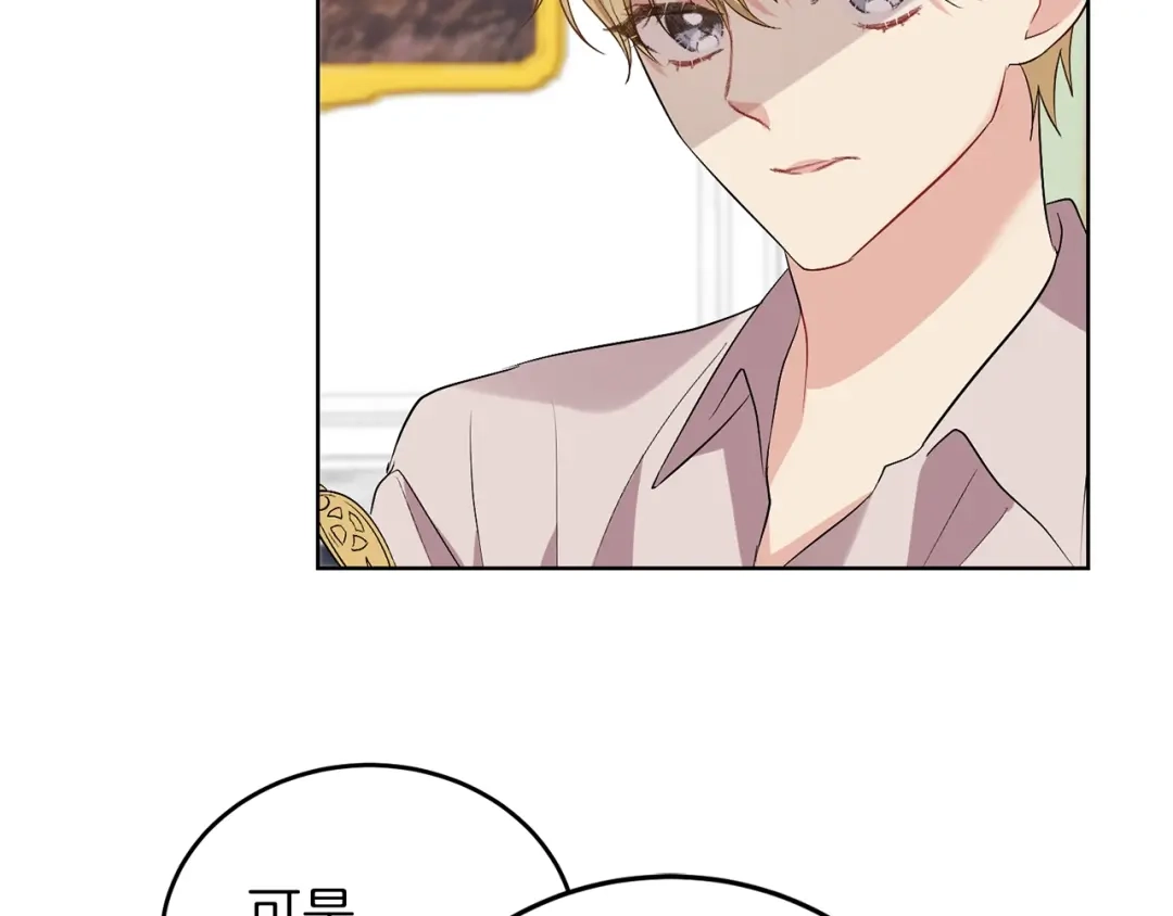 《反叛皇子的御用教师》第7话 交流练习 第63页