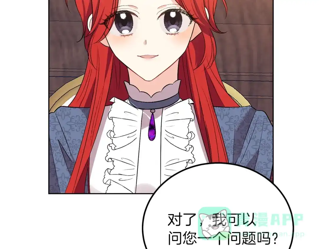 《反叛皇子的御用教师》第7话 交流练习 第96页