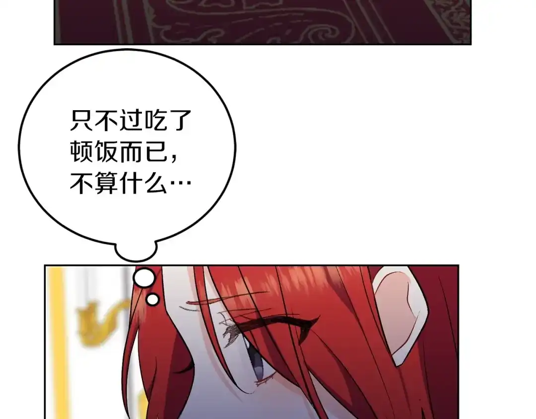《反叛皇子的御用教师》第7话 交流练习 第147页