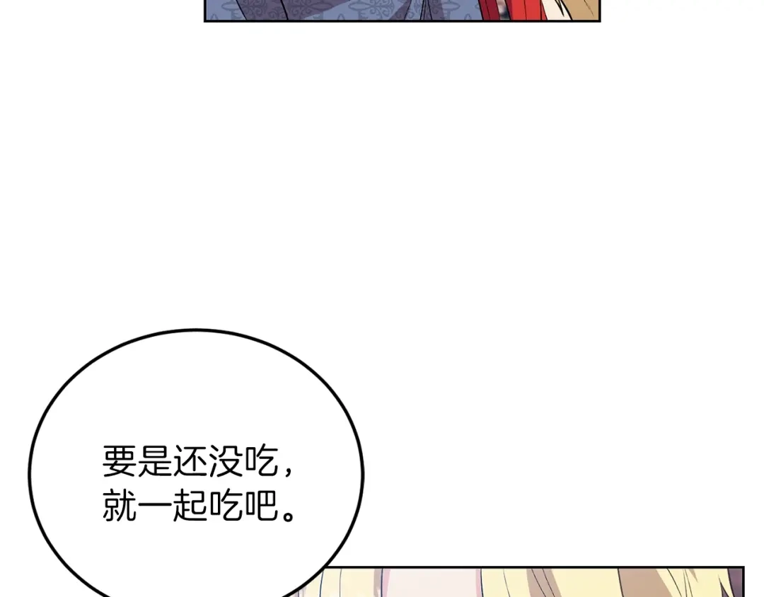 《反叛皇子的御用教师》第7话 交流练习 第44页