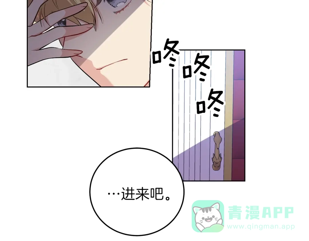 《反叛皇子的御用教师》第7话 交流练习 第26页