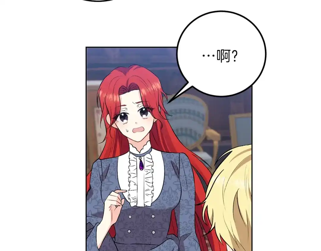 《反叛皇子的御用教师》第7话 交流练习 第43页