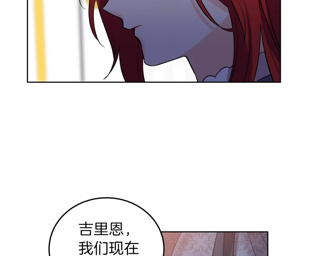 《反叛皇子的御用教师》第7话 交流练习 第148页