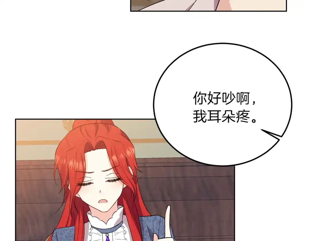《反叛皇子的御用教师》第7话 交流练习 第114页