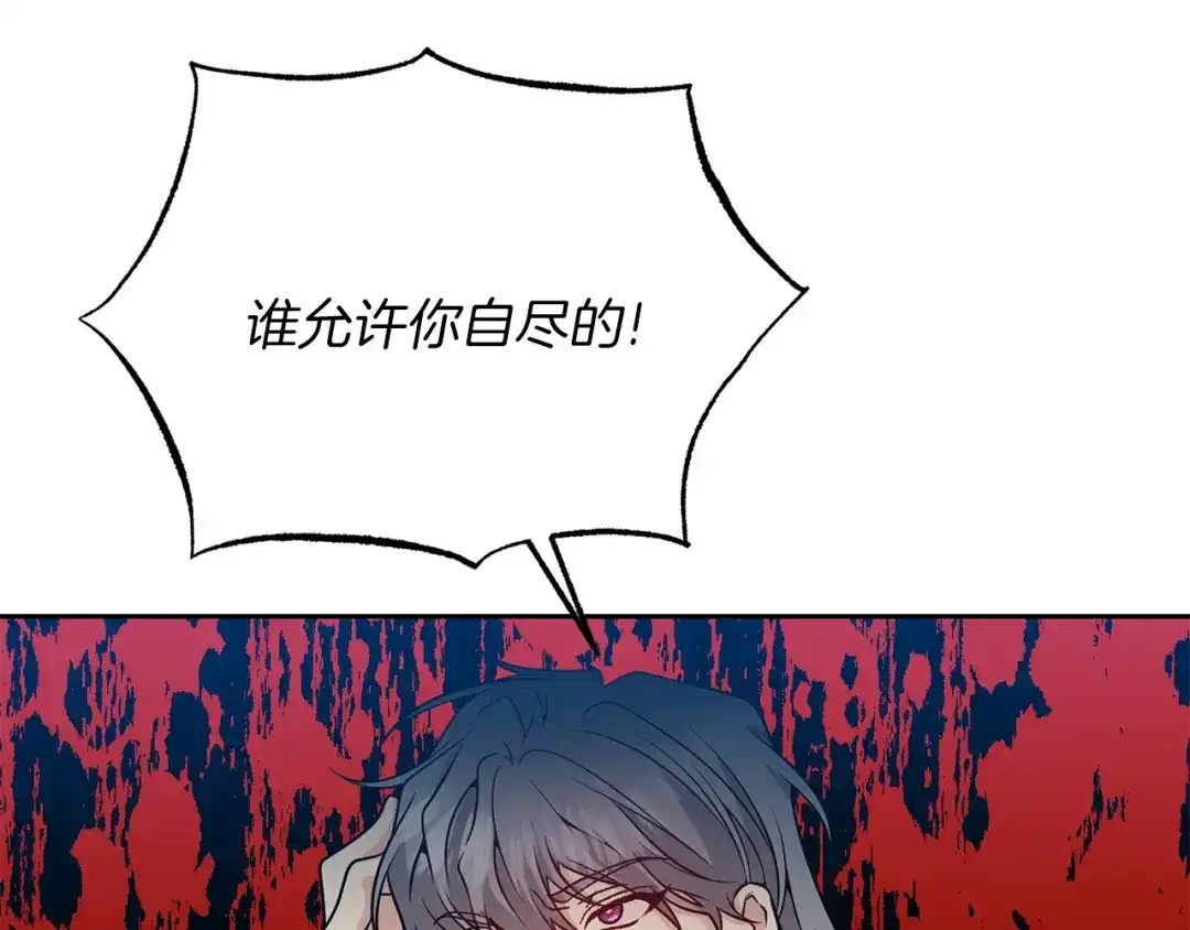 《反叛皇子的御用教师》第79话 解救爱人 第98页