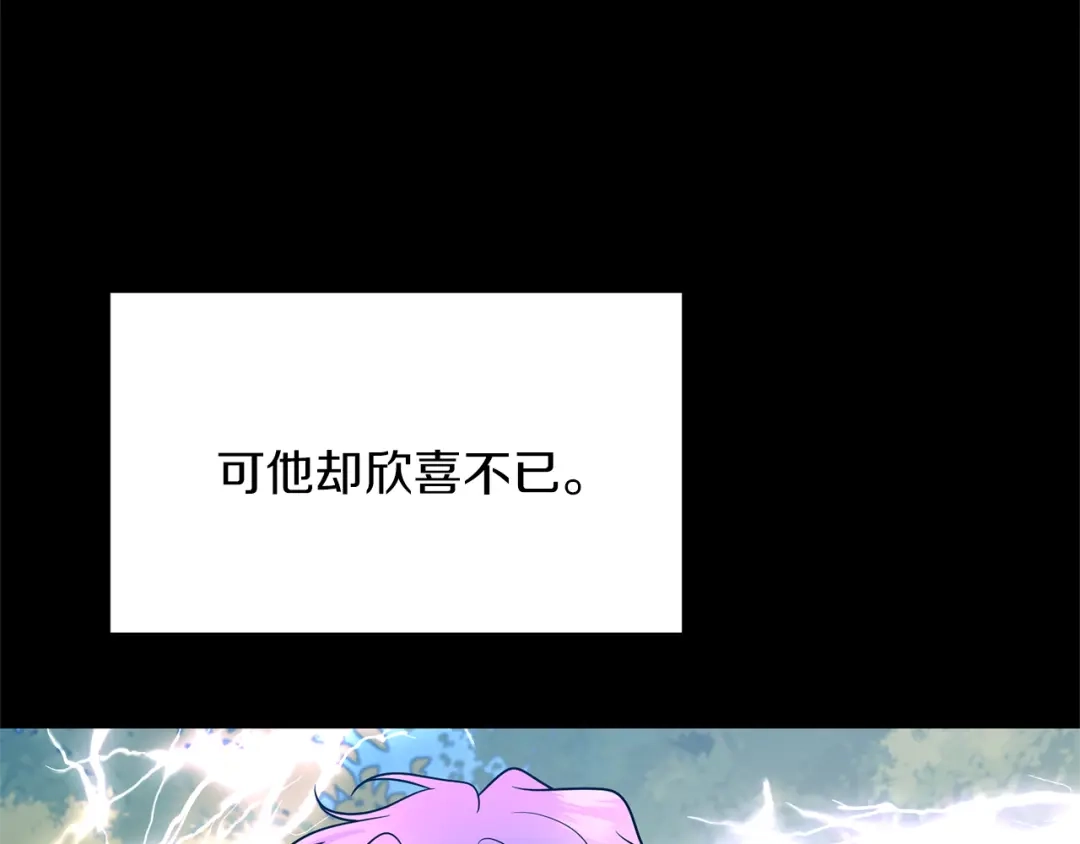《反叛皇子的御用教师》第79话 解救爱人 第124页