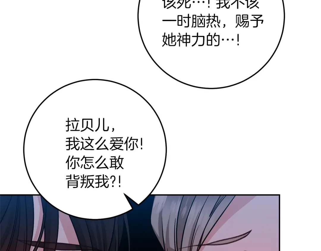 《反叛皇子的御用教师》第79话 解救爱人 第154页