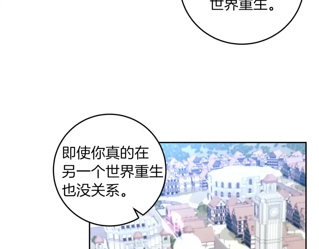 《反叛皇子的御用教师》第79话 解救爱人 第118页