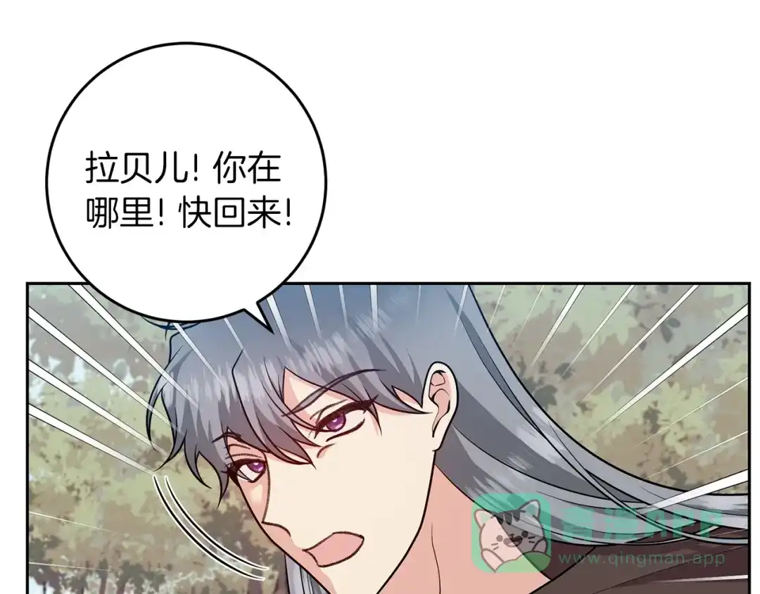 《反叛皇子的御用教师》第79话 解救爱人 第71页