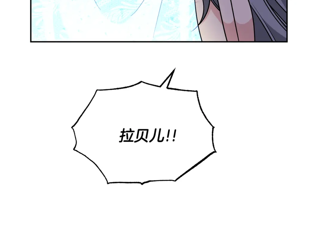 《反叛皇子的御用教师》第79话 解救爱人 第32页