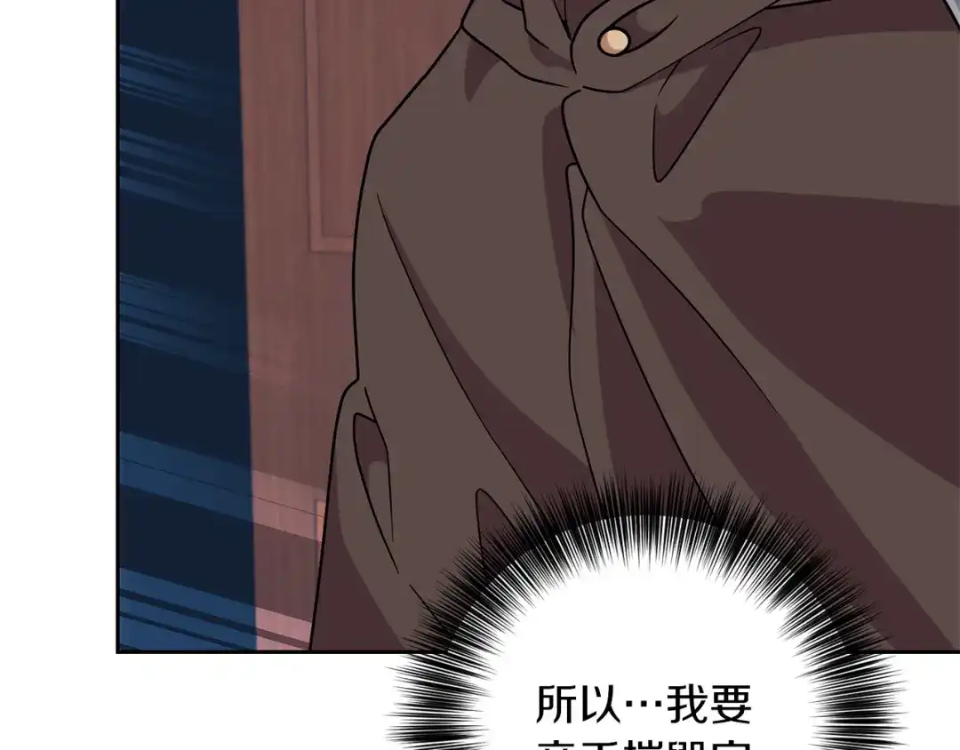 《反叛皇子的御用教师》第79话 解救爱人 第160页