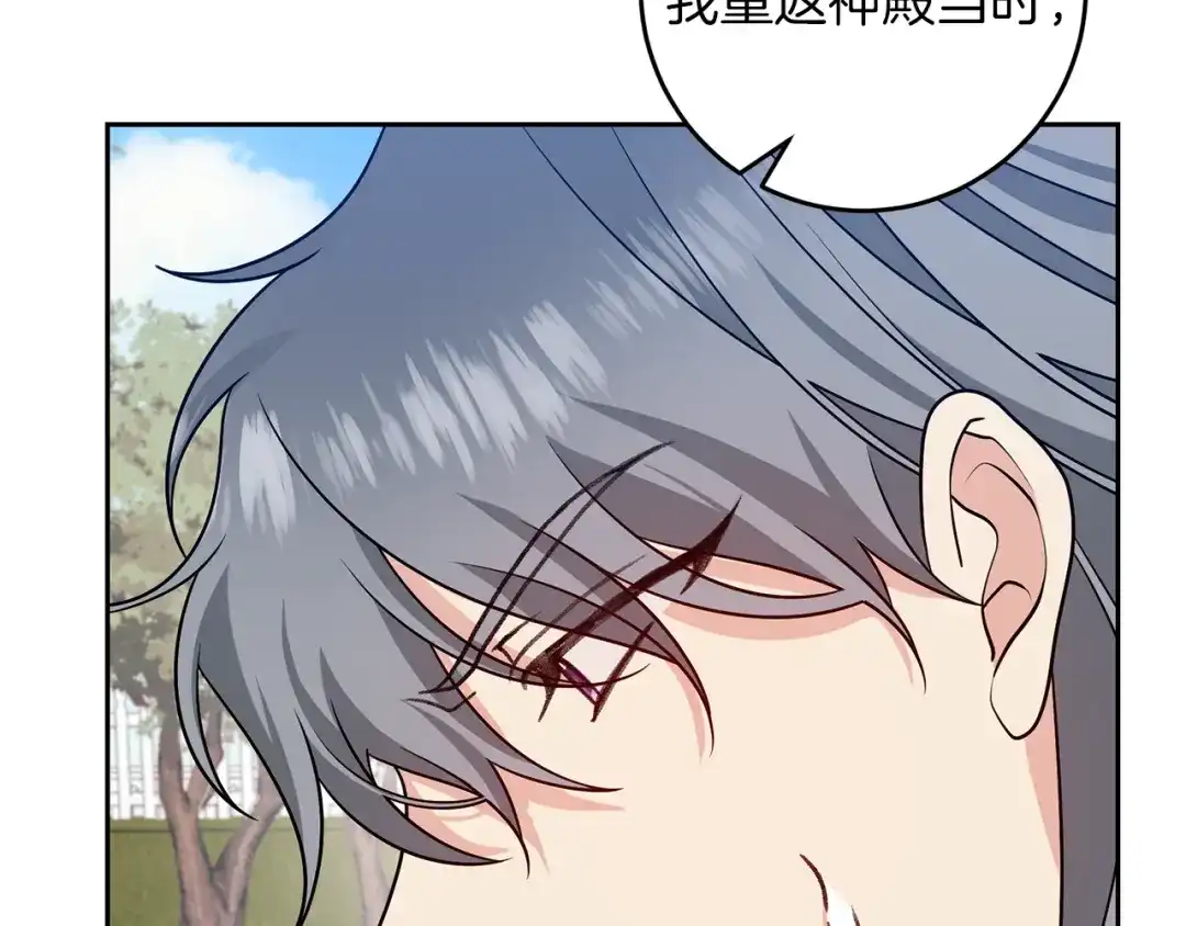《反叛皇子的御用教师》第79话 解救爱人 第13页