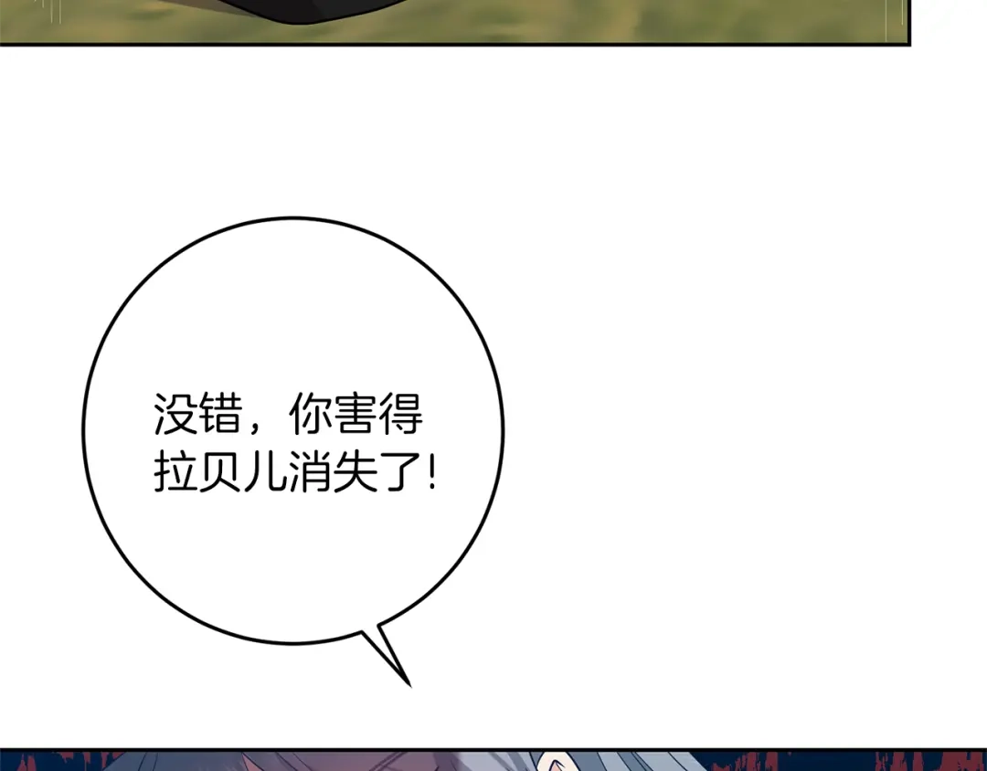 《反叛皇子的御用教师》第79话 解救爱人 第78页